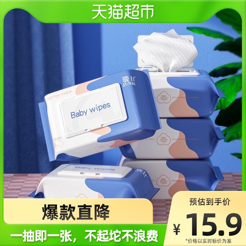 包邮骏日手口湿巾婴儿童专用湿纸巾80抽便携新生擦屁屁家庭实惠装